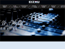 Tablet Screenshot of eizou.tv