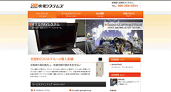 Desktop Screenshot of eizou.co.jp