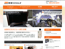 Tablet Screenshot of eizou.co.jp